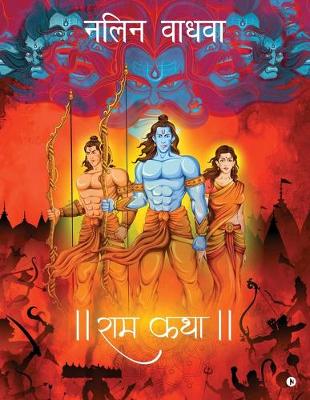 Cover of Ram Katha