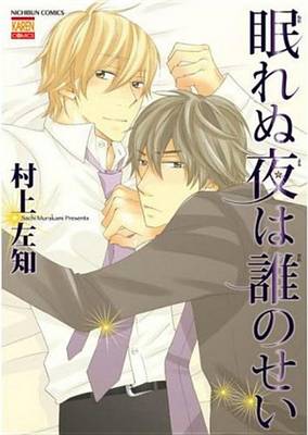 Book cover for Sleepless Nights (Yaoi Manga)