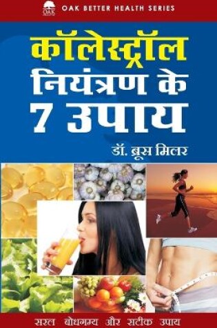 Cover of Cholestrol Niyantran K Saath Upae