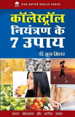 Book cover for Cholestrol Niyantran K Saath Upae