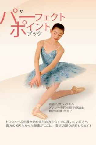 Cover of The Perfect Pointe Book Japanese