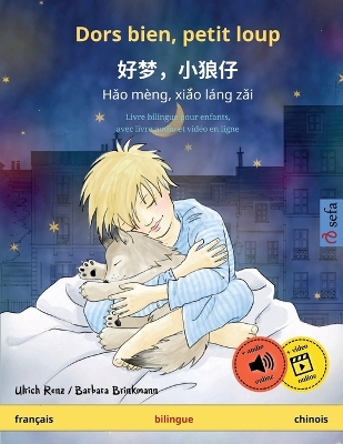 Cover of Dors bien, petit loup - 好梦，小狼仔 - Hǎo m�ng, xiǎo l�ng zǎi (fran�ais - chinois)