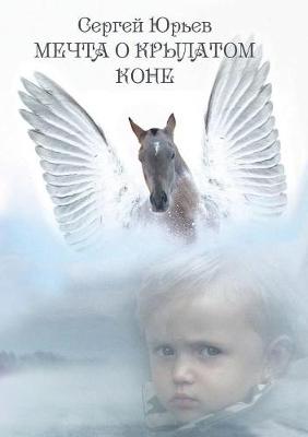 Book cover for &#1052;&#1077;&#1095;&#1090;&#1072; &#1086; &#1082;&#1088;&#1099;&#1083;&#1072;&#1090;&#1086;&#1084; &#1082;&#1086;&#1085;&#1077;