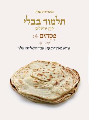 Cover of Koren Talmud Bavli V4c