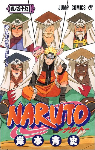 Book cover for Naruto, Volume 49