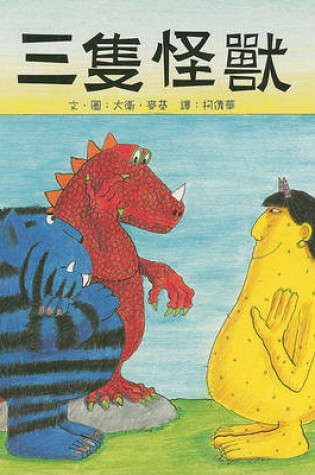 Cover of Three Monsters