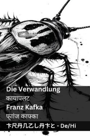 Cover of Die Verwandlung / कायापलट