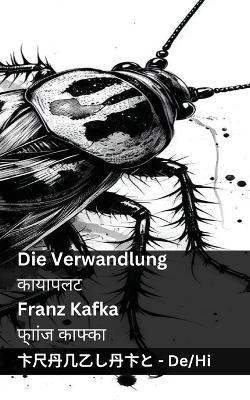 Book cover for Die Verwandlung / कायापलट