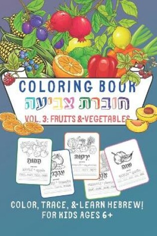 Cover of Coloring Book &#1495;&#1493;&#1489;&#1512;&#1514; &#1510;&#1489;&#1497;&#1506;&#1492; Vol. 3