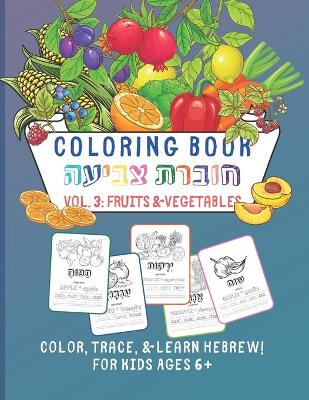 Book cover for Coloring Book &#1495;&#1493;&#1489;&#1512;&#1514; &#1510;&#1489;&#1497;&#1506;&#1492; Vol. 3