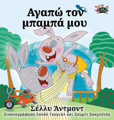 Book cover for I Love My Dad - Greek Edition