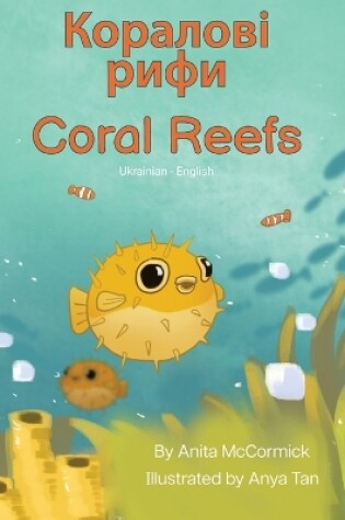 Cover of Coral Reefs (Ukrainian-English)