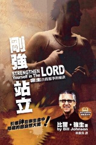 Cover of Strengthen Yourself in the Lord (Chinese Trad)