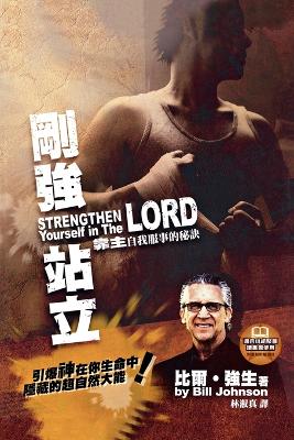 Book cover for Strengthen Yourself in the Lord (Chinese Trad)