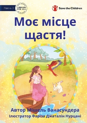 Book cover for My Happy Place! - &#1052;&#1086;&#1108; &#1084;&#1110;&#1089;&#1094;&#1077; &#1097;&#1072;&#1089;&#1090;&#1103;!