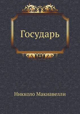 Book cover for Gosudar'