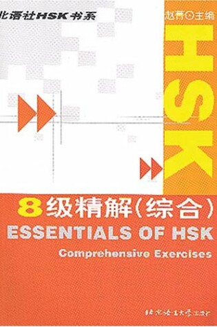 Cover of Essentials of HSK Comprehensive Exercises