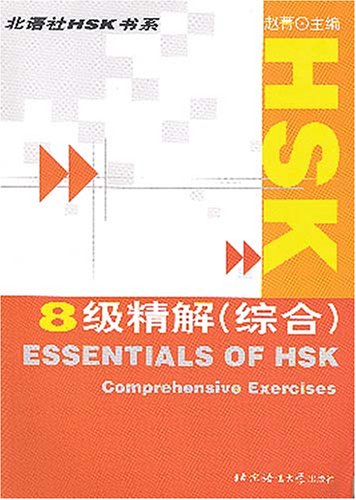 Book cover for Essentials of HSK Comprehensive Exercises