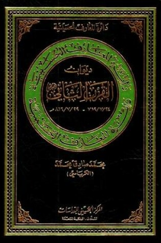 Cover of Second Century (Hijra) Poetry