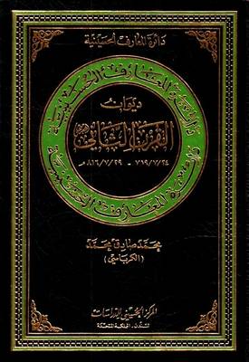 Cover of Second Century (Hijra) Poetry