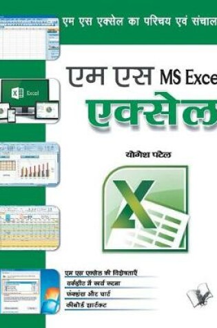 Cover of Ms Excel