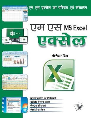 Book cover for Ms Excel