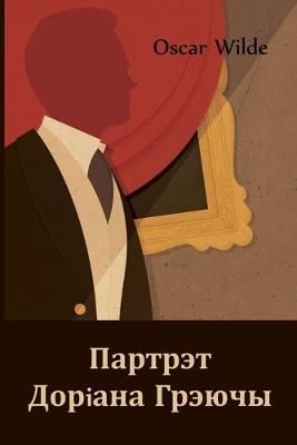 Book cover for Партрэт Дорiана Грэючы