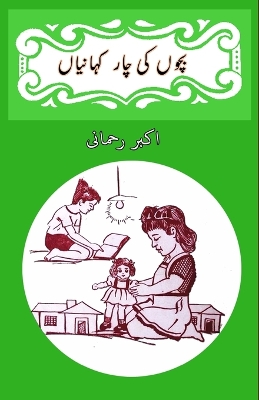 Book cover for Bachchon ki chaar kahaniyaan
