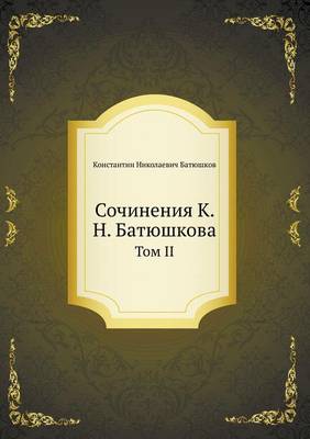 Book cover for Сочинения К. Н. Батюшкова