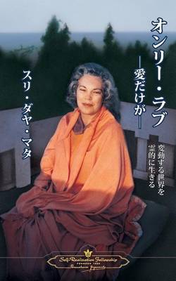 Book cover for Only Love - Japanese
