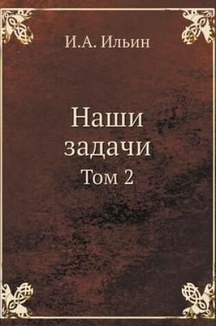 Cover of &#1053;&#1072;&#1096;&#1080; &#1079;&#1072;&#1076;&#1072;&#1095;&#1080;