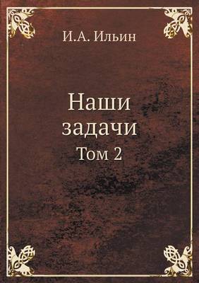 Cover of &#1053;&#1072;&#1096;&#1080; &#1079;&#1072;&#1076;&#1072;&#1095;&#1080;