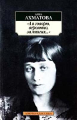 Book cover for A ia govoriu, veroiatno, za mnogikh...