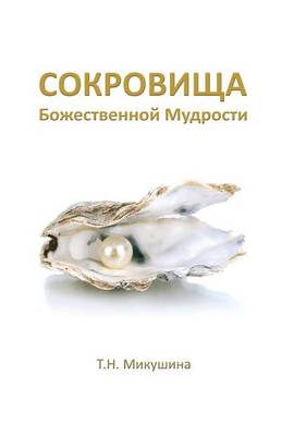 Book cover for Sokrovischa Bojestvennoi Mudrosti