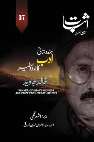 Cover of Esbaat-37 (Special issue on Khalid Jawed)