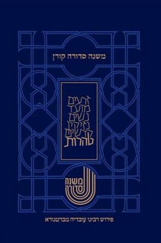 Cover of Koren Mishna Sdura Bartenura, Large, Seder Teharot