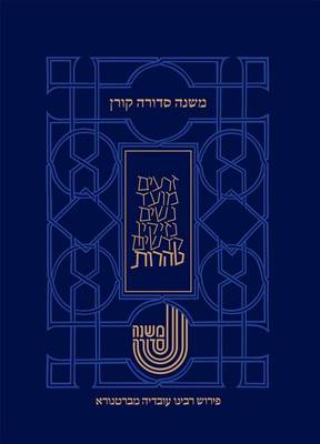 Book cover for Koren Mishna Sdura Bartenura, Large, Seder Teharot