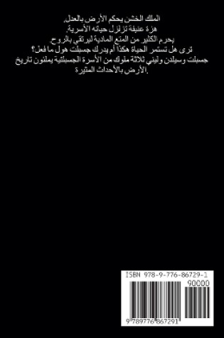 Cover of الملك جسبلت