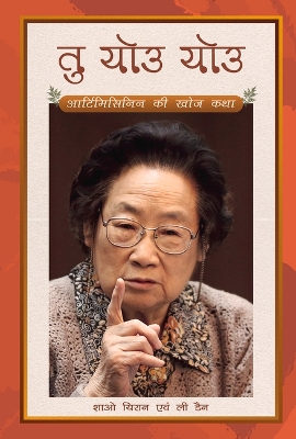 Book cover for Tu Youyou's Journey in the Search for Artemisinin (Hindi Edition)