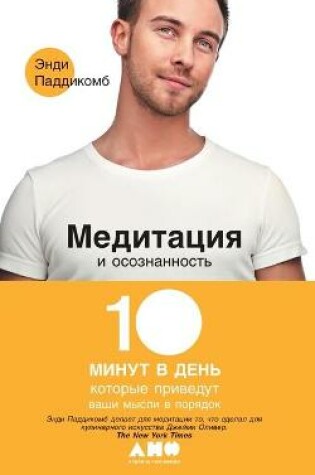 Cover of Медитация и осознанность