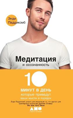 Book cover for Медитация и осознанность