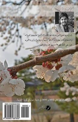 Book cover for The First Spectrum (Arabic)