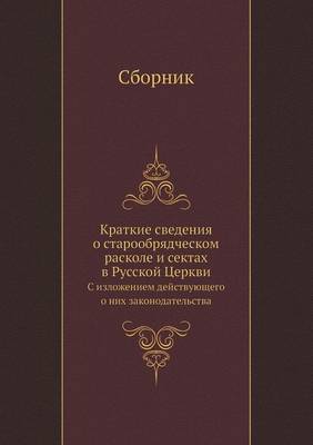 Book cover for &#1050;&#1088;&#1072;&#1090;&#1082;&#1080;&#1077; &#1089;&#1074;&#1077;&#1076;&#1077;&#1085;&#1080;&#1103; &#1086; &#1089;&#1090;&#1072;&#1088;&#1086;&#1086;&#1073;&#1088;&#1103;&#1076;&#1095;&#1077;&#1089;&#1082;&#1086;&#1084; &#1088;&#1072;&#1089;&#1082;