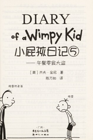 Cover of Diary of a Wimpy Kid 5