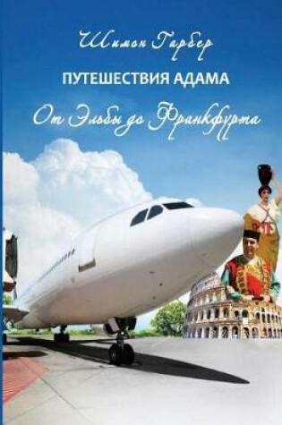 Cover of Adam Travels Vol III