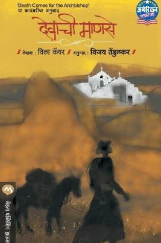 Cover of Devachi Manse