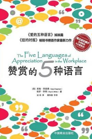 Cover of The Five Languages of Appreciation in the Workplace赞赏的五种语&#3