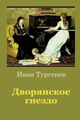 Book cover for Dvorjanskoe Gnezdo