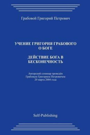 Cover of Dejstvie Boga V Beskonechnost