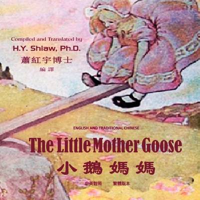 Book cover for The Little Mother Goose, English to Chinese Translation 01